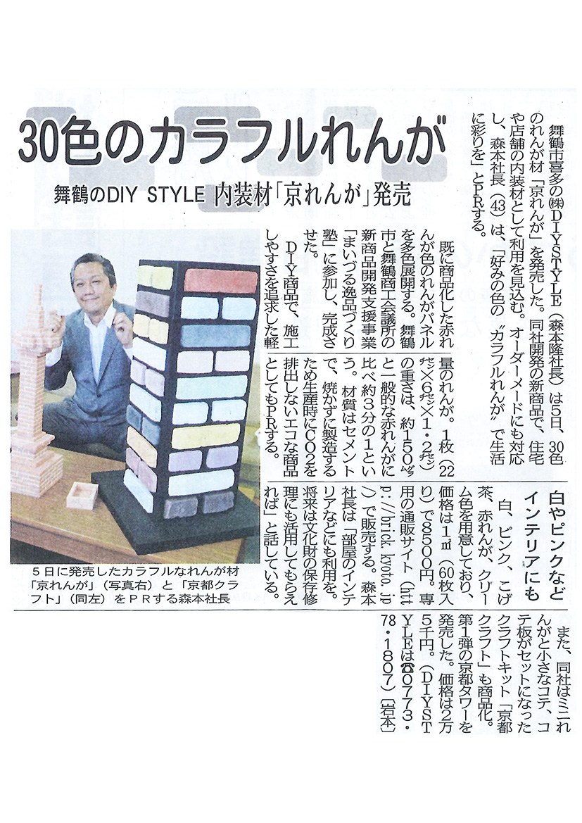 「京れんが」発売　北近畿経済新聞掲載（2016年4月11日）